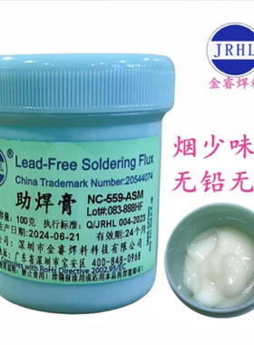 焊油100克JRHL无铅无卤焊锡膏559助焊膏BGA植球焊膏免洗 维修专用