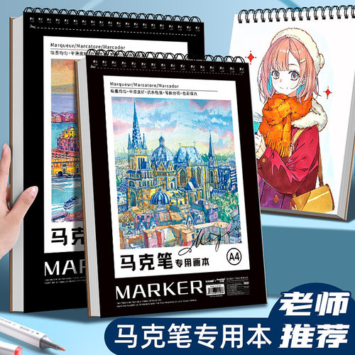 a4马克本马克笔专用画本加厚8K美术生空白绘画本马克笔图画本批发