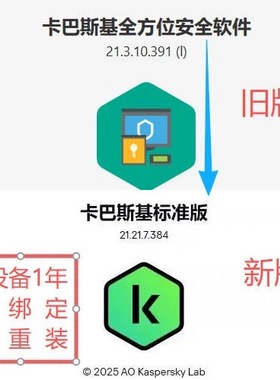 卡巴斯基全方位安全软件标准版2025电脑杀毒1设备1年可绑定可重装