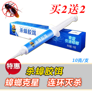 买2送杀蟑饵剂 全窝端连环诱杀灭蟑胶饵高效灭蟑螂药大小蠊捕捉器
