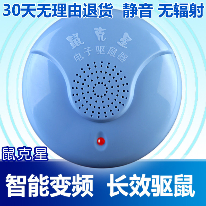 自动变频超声波电子防虫老鼠克星