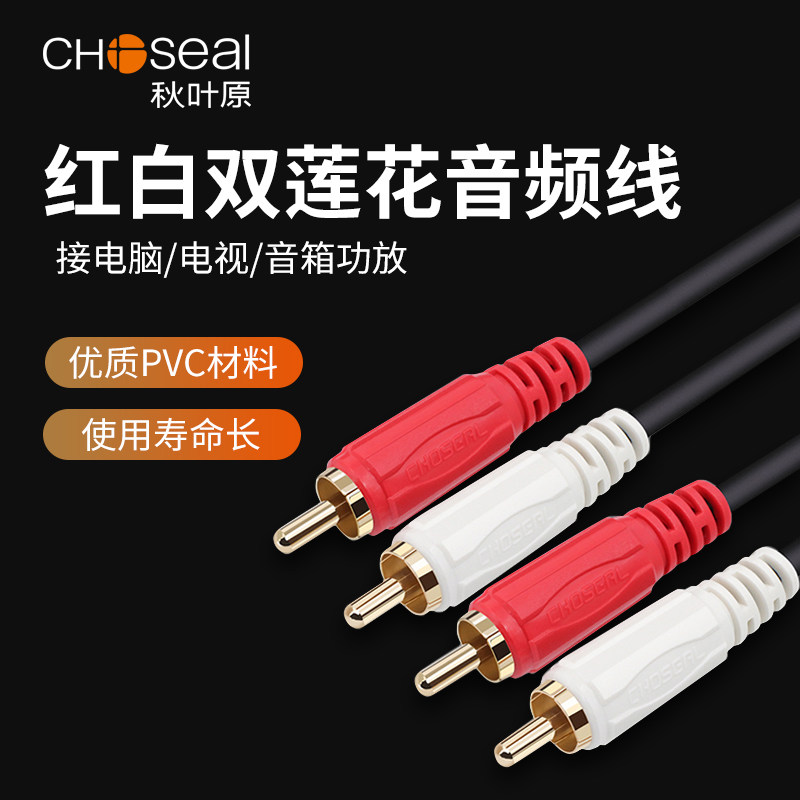 秋叶原Q-401音频线二对二双莲花头连接电视功放音箱线RCA红白插头