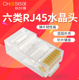 秋叶原 QS6016S 六类水晶头非屏蔽RJ45千兆镀金网线接头