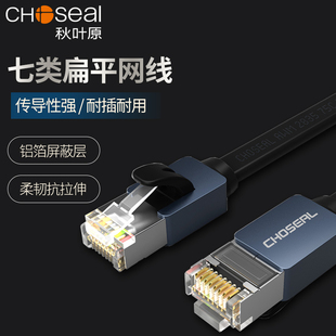 秋叶原 七类网线 7类高速电脑网络线万兆宽带家用工程线5千兆高速