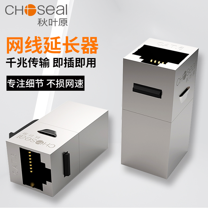 秋叶原千兆转接高速网线