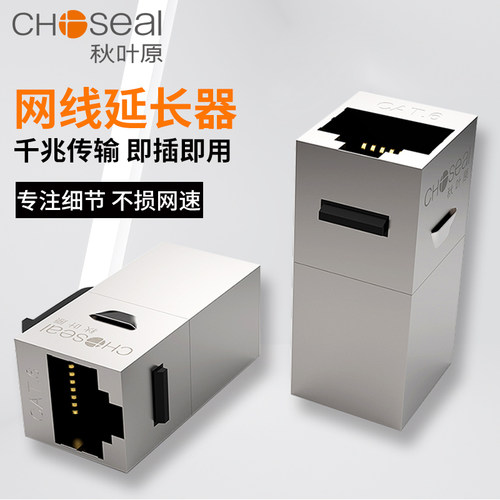 秋叶原千兆转接高速网线