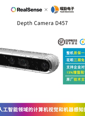 Intel RealSense D457深度摄像头双目相机D455升级款IP65防护GMSL
