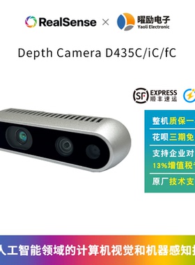 Intel英特尔RealSense D435C双目红外深度相机摄像头D435f/D435if