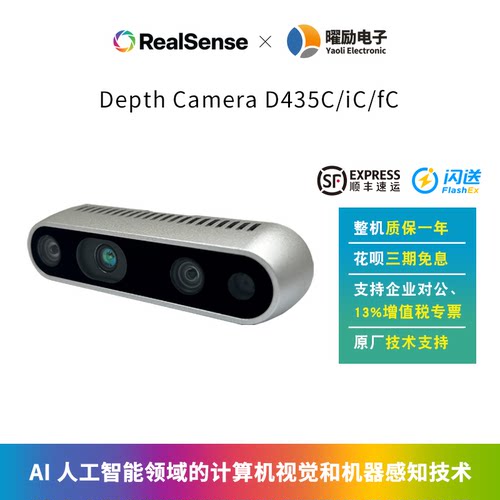 Intel英特尔RealSense D435C双目红外深度相机摄像头D435f/D435if