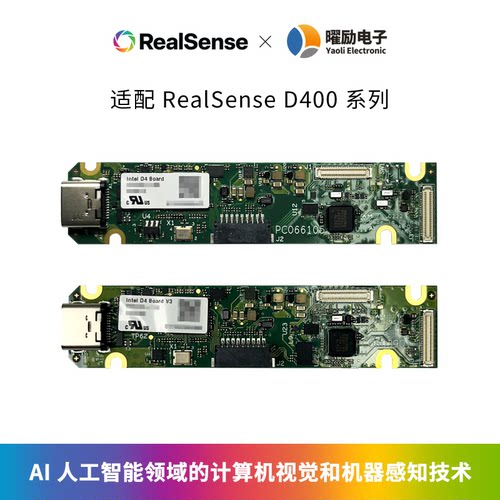 Intel英特尔RealSense专用配件