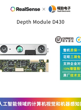 intel英特尔Realsense D430 camera实感相机模块摄像头智能板研发