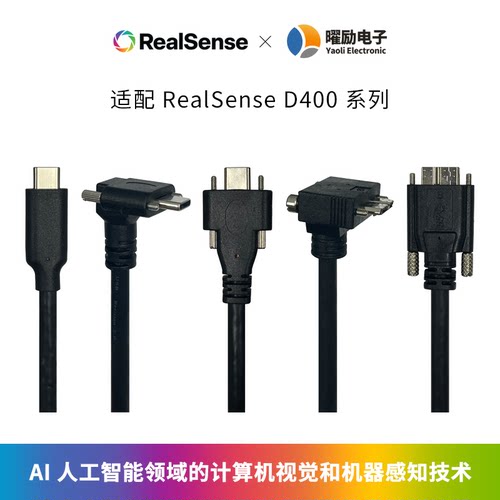 TYPE-C传输线USB3.0数据线配合RealSense深度实感D435/D415/L515