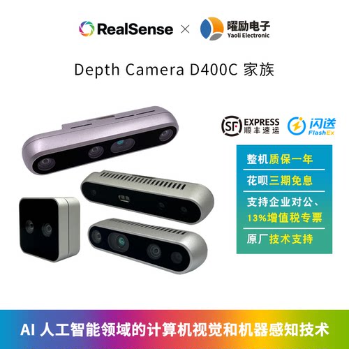 Intel英特尔RealSense D405C/D415C/D435C/D455C深度相机3D摄像头