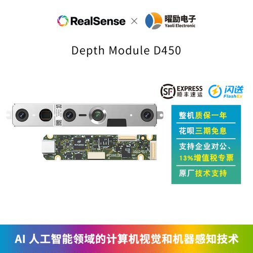 Intel/英特尔realsenseD450模组