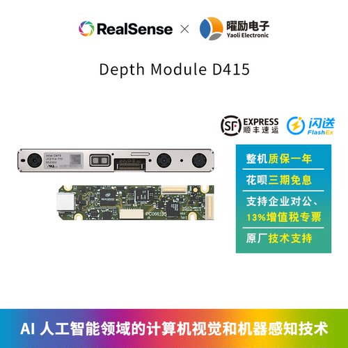 intel realsense D415 实感摄像头模组开发件人脸识别智能研发