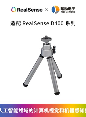 迷你三脚架 RealSense相机配件 小型摄影支架桌面直播便携脚架