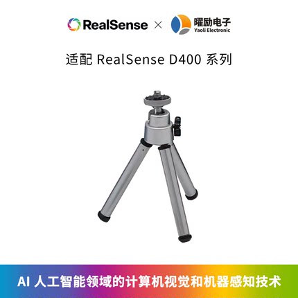 迷你三脚架 RealSense相机配件 小型摄影支架桌面直播便携脚架