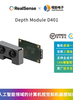 Intel英特尔RealSense D401高精度短距离深度摄像模组 关联D405