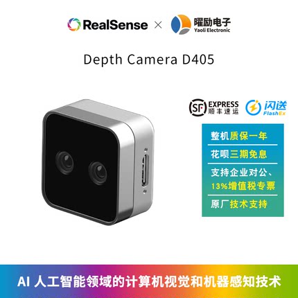 intel英特尔RealSense D405高精度毫米短距深度摄像头7~50cm范围