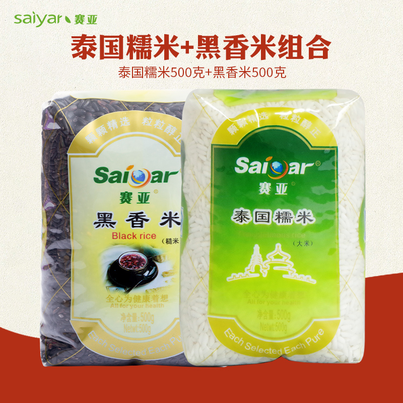 泰国糯米500g黑香米500g 黑米 进口糯米五谷杂粮粗粮粥组合 2斤装