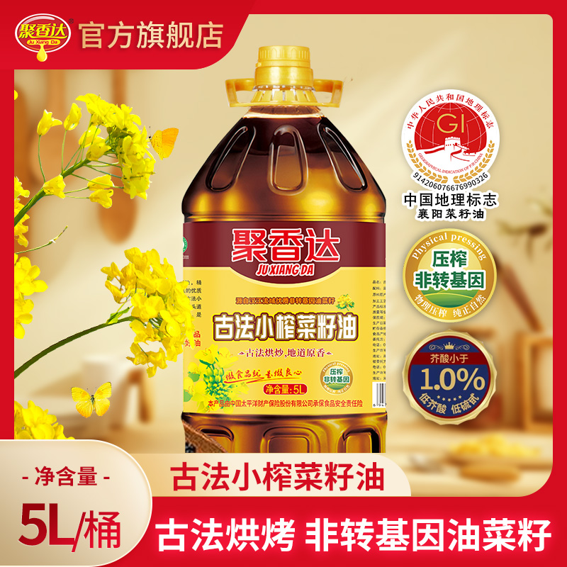 聚香达菜籽油炒菜用油  物理压榨菜籽油 油菜籽榨油