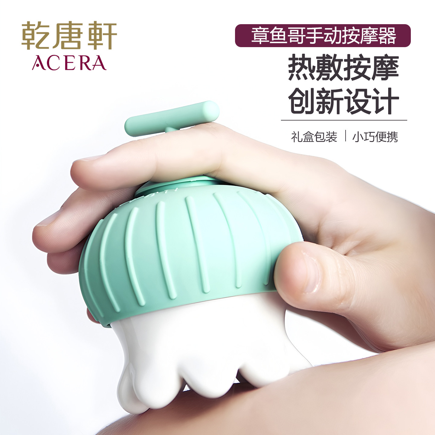 乾唐轩章鱼哥热波按摩器