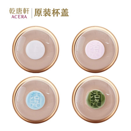 乾唐轩活瓷杯配件 原装杯盖 随身杯高杯盖子 防漏密封圈
