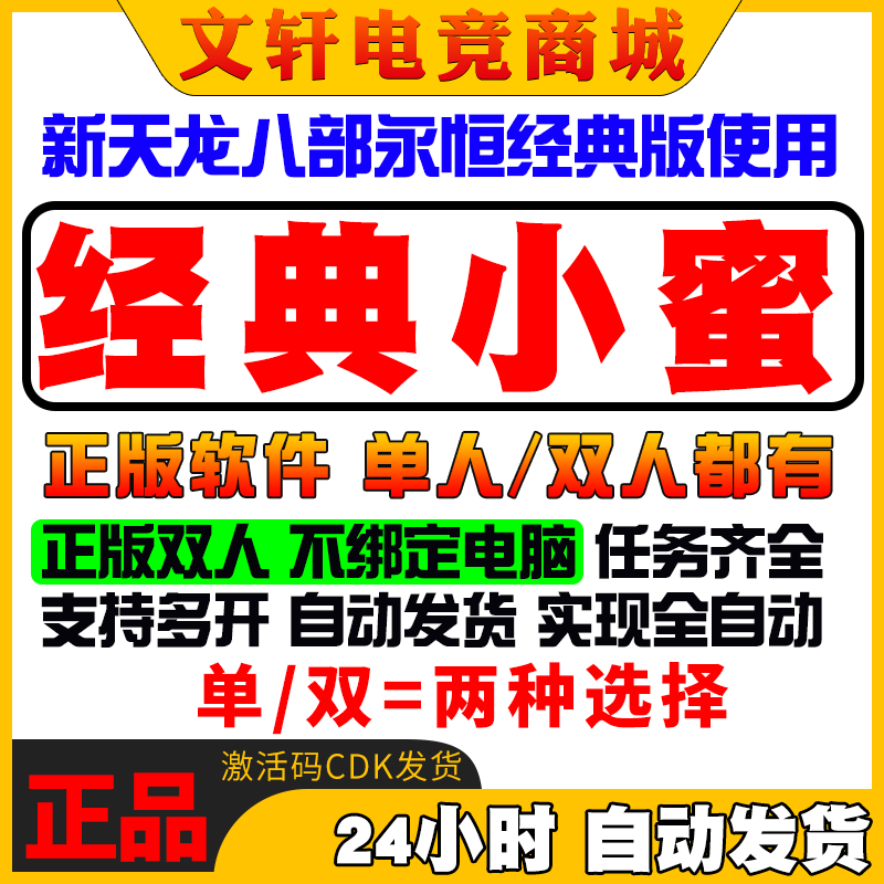 新天龙八部经典服小蜜-续费月卡