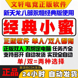 新天龙八部小蜜脚本双开经典服智能助手主线任务副本续费月卡30天
