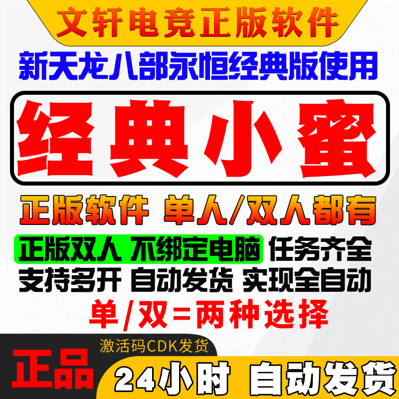 新天龙八部经典服小蜜-续费月卡