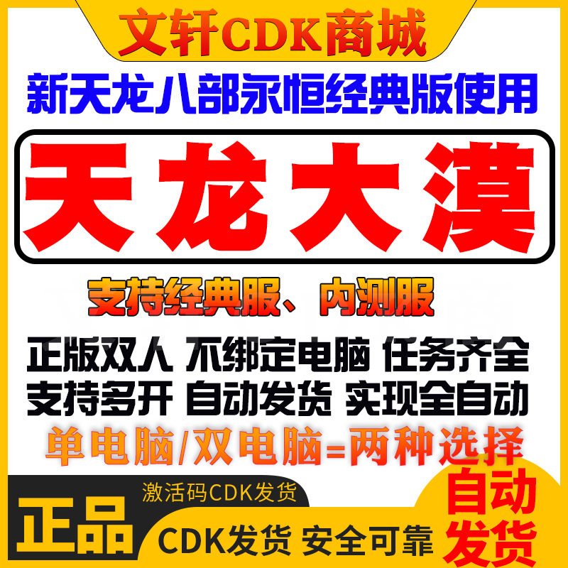 新天龙八部大漠/DM/好帮手 助手内置答题码 答题打图1000题大漠