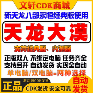 新天龙八部大漠/DM/好帮手 助手内置答题码 答题打图1000题大漠