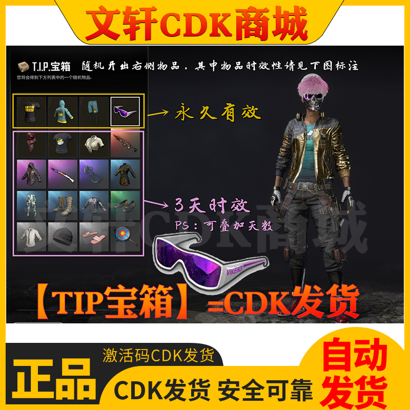 PUBG绝地求生TIP宝箱滑雪镜