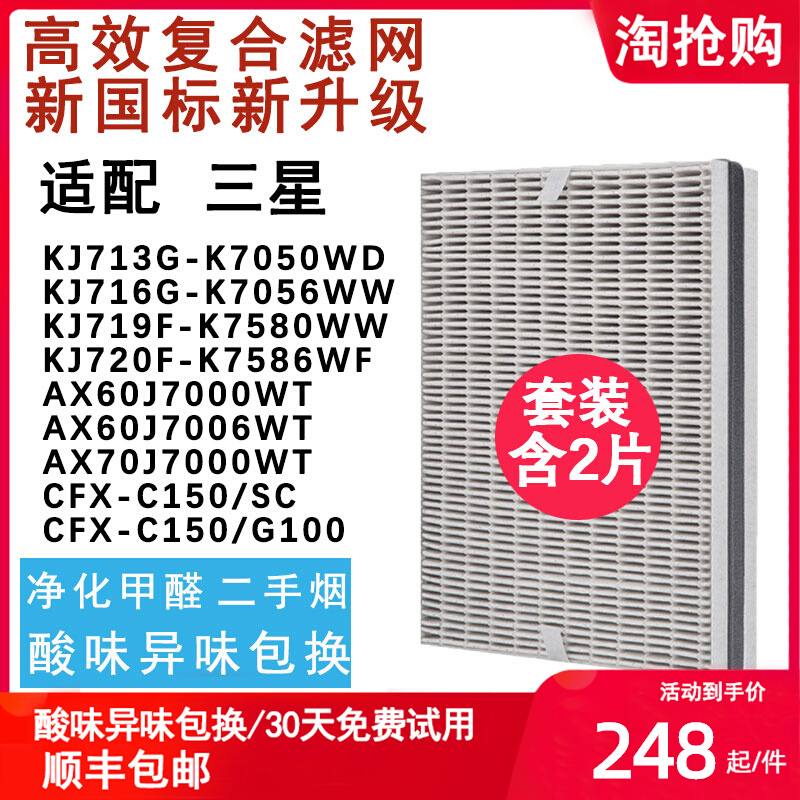 适配三星空气净化器KJ713G-K7050WD过滤网716G-K7056滤芯CFX-C150