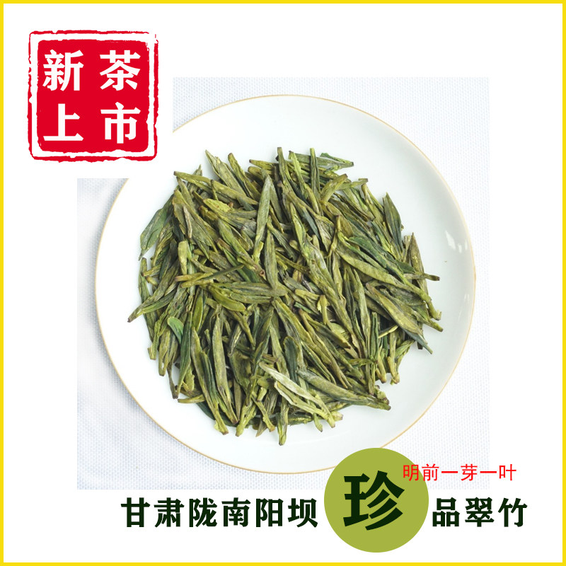 【2024新茶】明前珍品翠竹甘肃陇南阳坝高山云雾炒青绿茶嫩香型