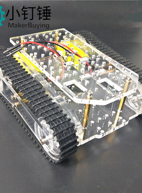 R4坦克机器人底盘亚克力透明for  arduino智能小车 SN4600