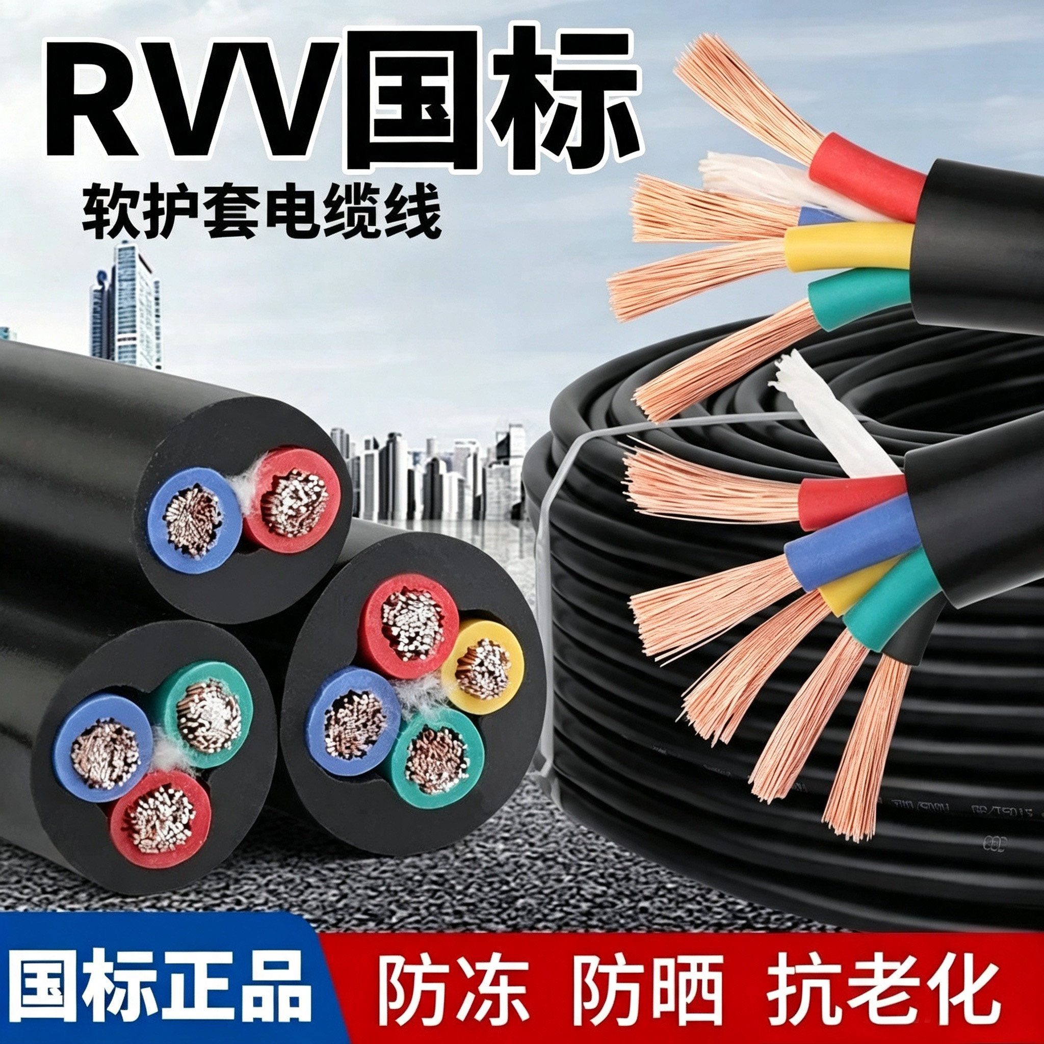 国标RVV阻燃防水工业护套线