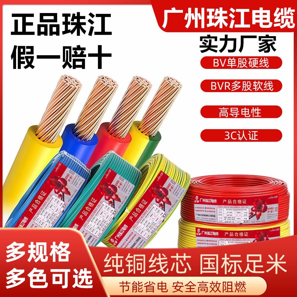 珠江国标纯铜阻燃BVR家用软线