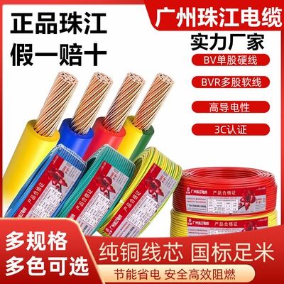 珠江国标纯铜阻燃BVR家用软线