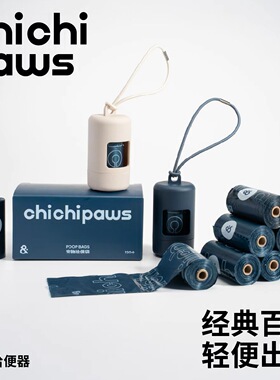 chichipaws宠物拾便袋包一次性狗狗捡屎袋猫屎外出便携遛狗垃圾袋
