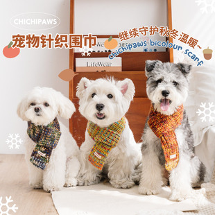 chichipaws宠物围巾针织狗狗秋冬围脖外出保暖杂色围巾可调解配饰