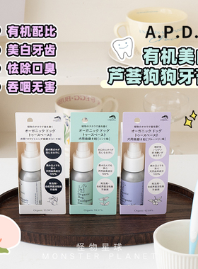 APDC狗牙膏薄荷蓝莓宠物刷牙宠物口臭牙垢结石好适口可食用不抗拒
