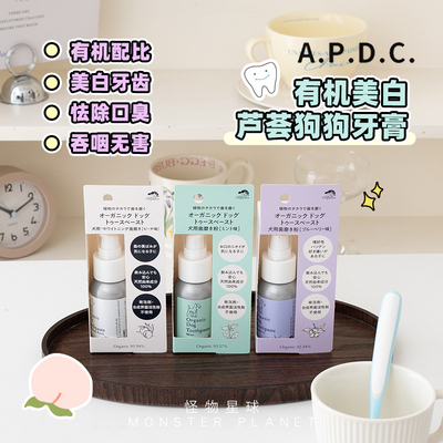 APDC狗狗牙膏去口臭好适口