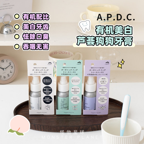 APDC狗狗牙膏去口臭好适口