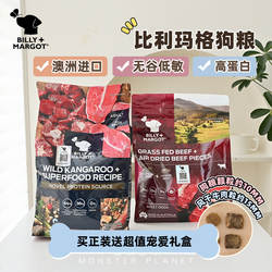 澳洲比利玛格狗粮风干牛肉袋鼠肉狗狗主粮主食营养增肥低脂高蛋白