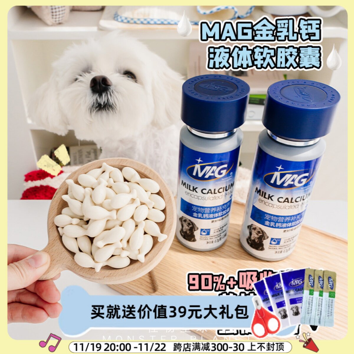 mag犬用金乳钙液体软胶囊120粒狗狗专用液体钙幼犬老年犬成犬补钙