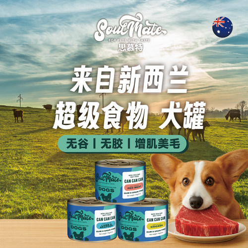 思慕特狗狗罐头新西兰进口