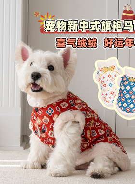 狗狗新年衣服小狗过年拜年服加绒厚马甲喜庆红花棉袄中小型犬冬装
