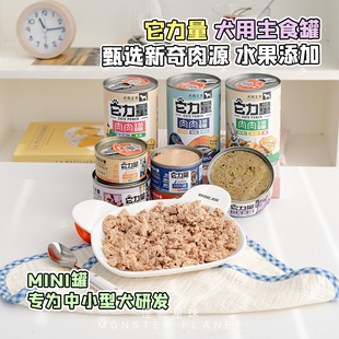 它力量肉肉罐头羊肚臭臭罐宠物湿粮狗狗零食罐迷你罐调理肠胃增肥