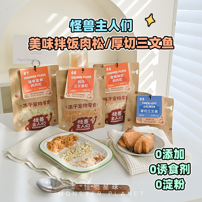 美味肉松拌餐神器三文鱼冻干